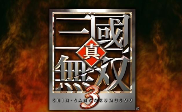 真三国无双3截图