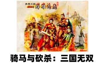 骑马与砍杀：无双三国LOGO