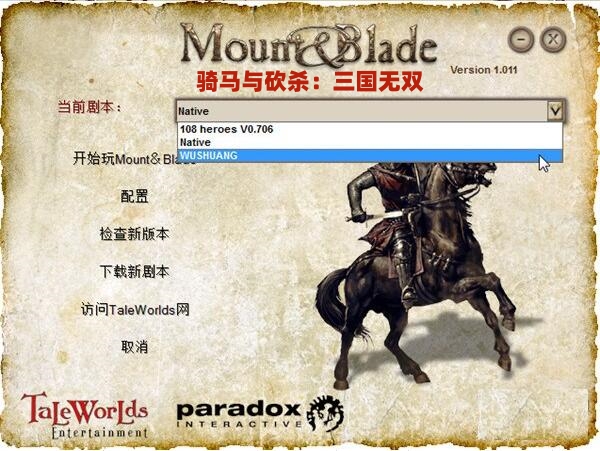 骑马与砍杀：无双三国截图