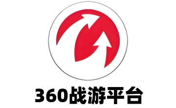 360战游平台LOGO