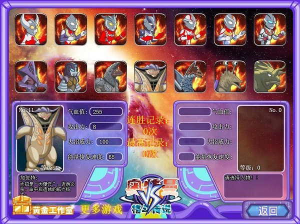 奥特曼格斗传说截图