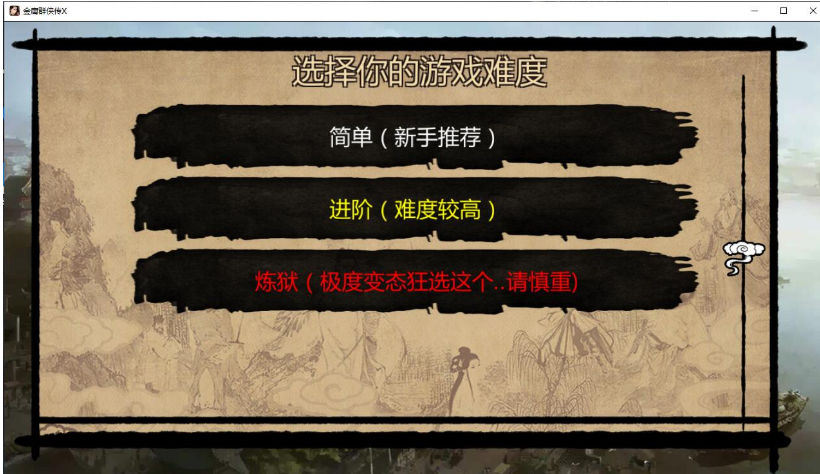 金庸群侠传X截图
