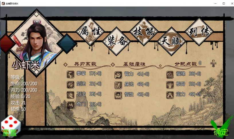 金庸群侠传X截图