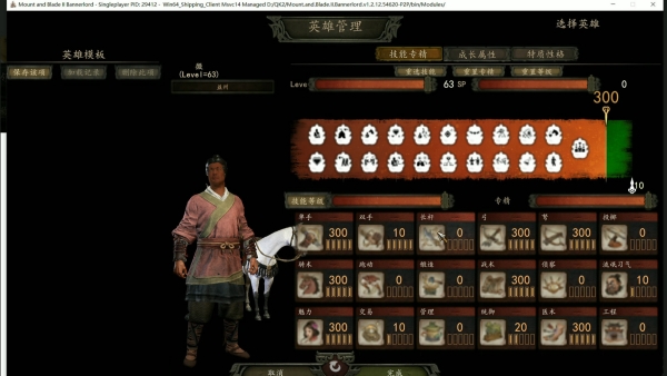 骑马与砍杀2修改器截图