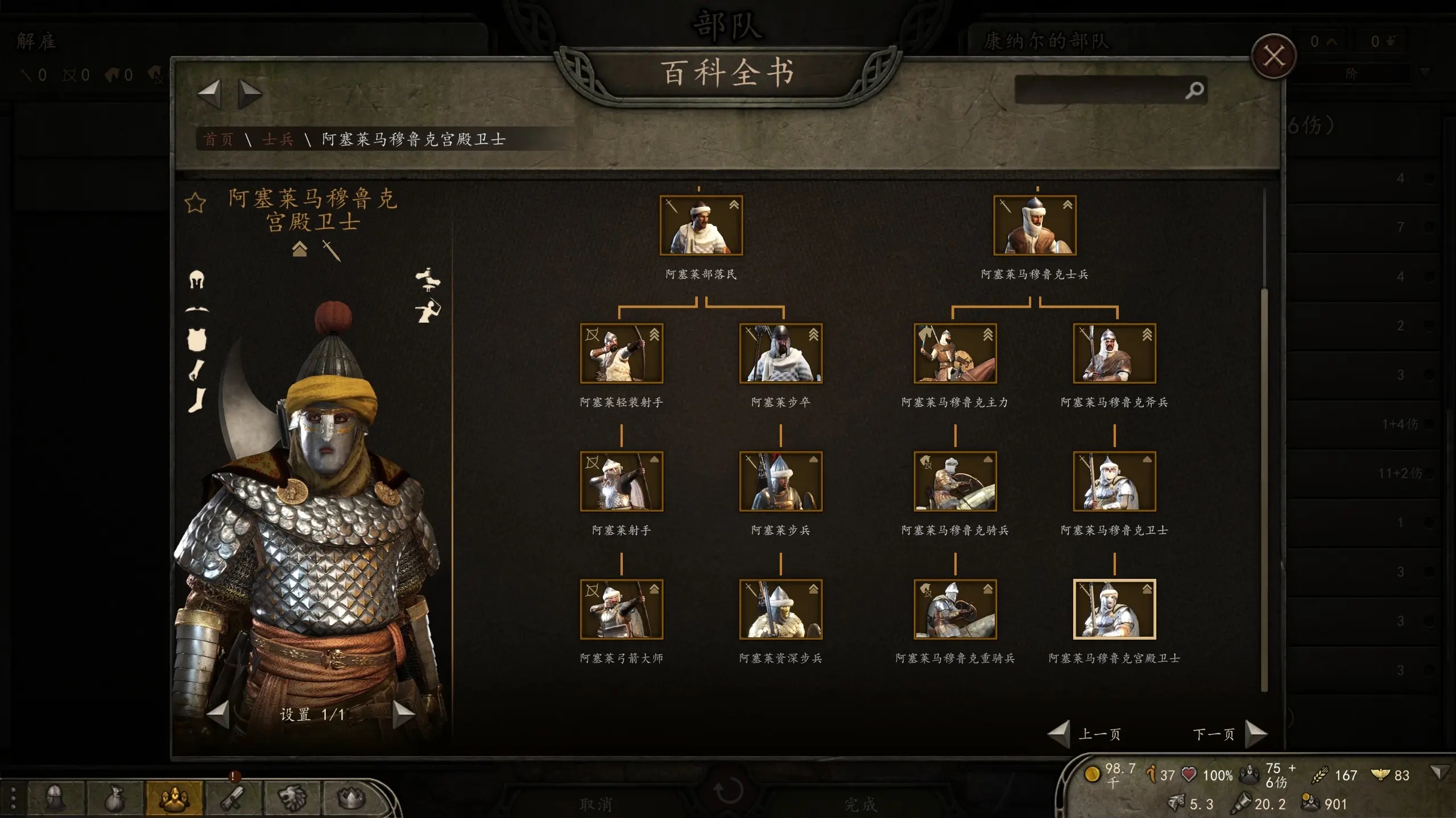 骑马与砍杀2修改器截图