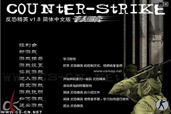 CS 1.8截图