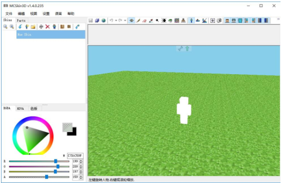 我的世界皮肤制作器Mac截图