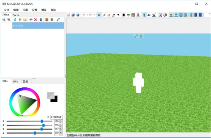 mcskin3d(我的世界皮肤制作工具)截图