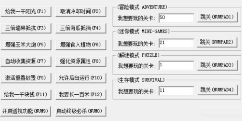 植物大战僵尸PVZ修改器截图