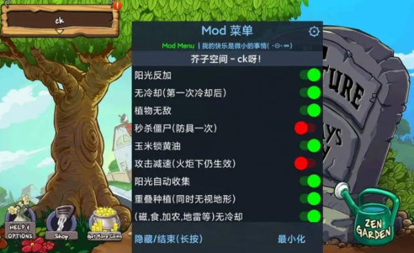 植物大战僵尸PVZ修改器截图