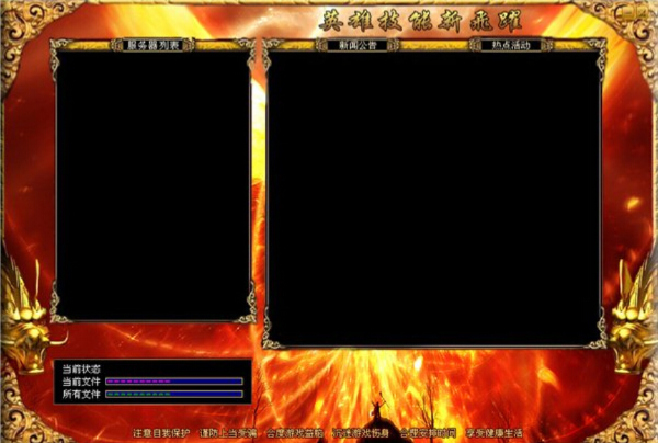 万能传奇私服登陆器截图