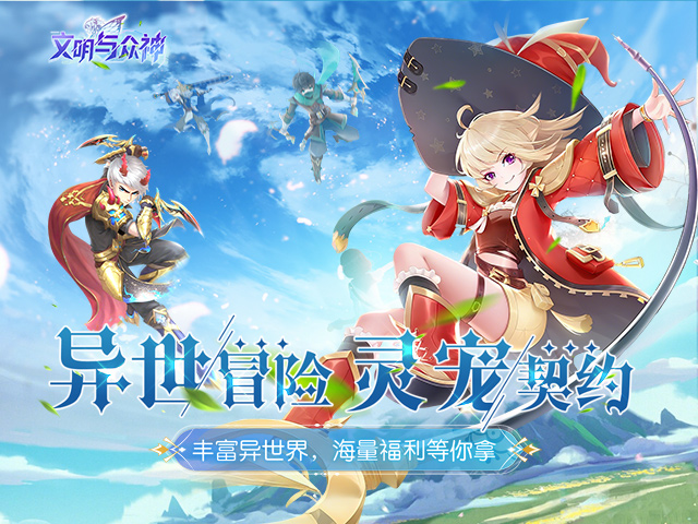 文明与众神截图
