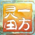 一方灵田三十四项修改器