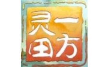 一方灵田三十四项修改器LOGO