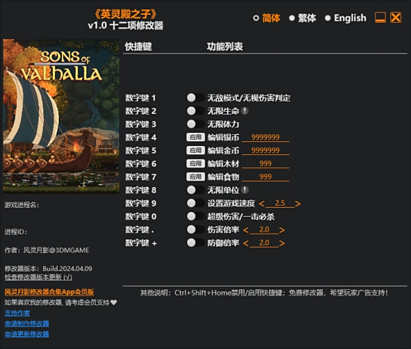 英灵殿之子修改器截图