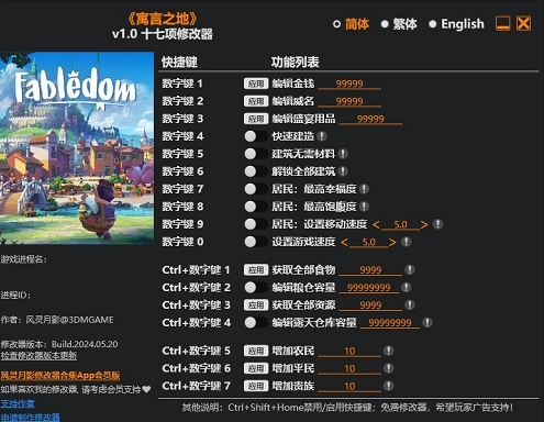 寓言之地十七项修改器截图