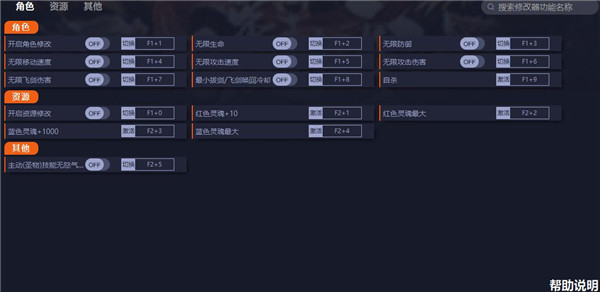 暖雪修改器截图