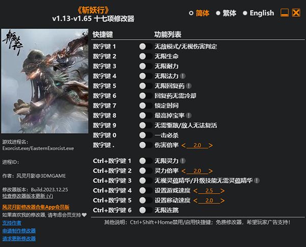 斩妖行修改器截图