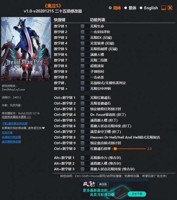 鬼泣5修改器截图