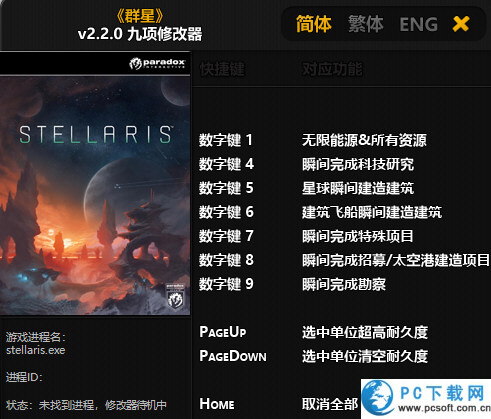 群星修改器截图