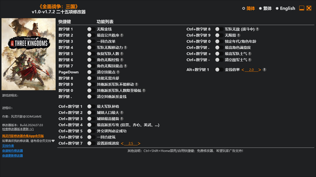 全面战争三国修改器截图