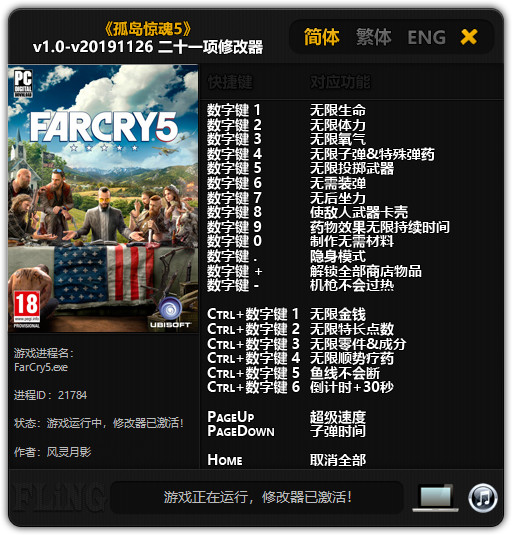 孤岛惊魂5修改器截图