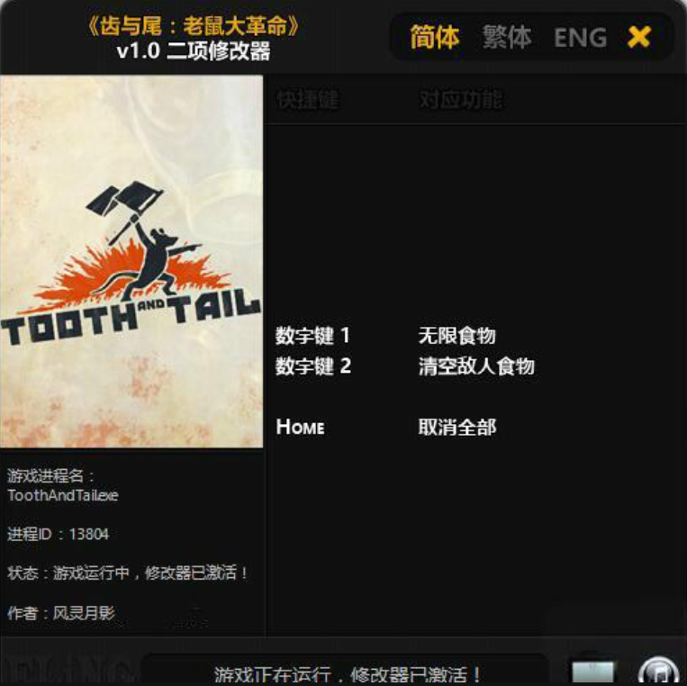 牙齿和尾巴二项修改器截图