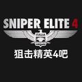 狙击精英4修改器