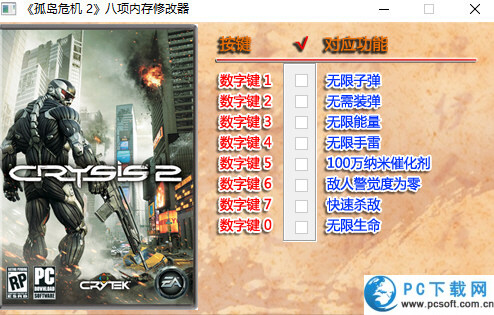 孤岛危机2修改器截图