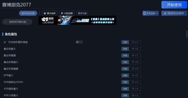 赛博朋克2077修改器截图