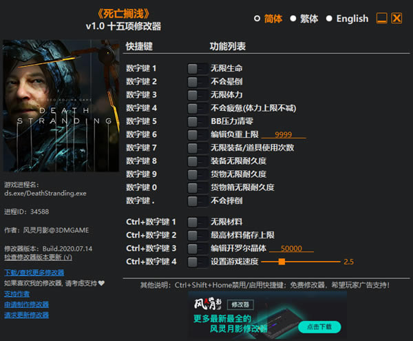 死亡搁浅修改器截图