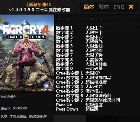孤岛惊魂4修改器截图