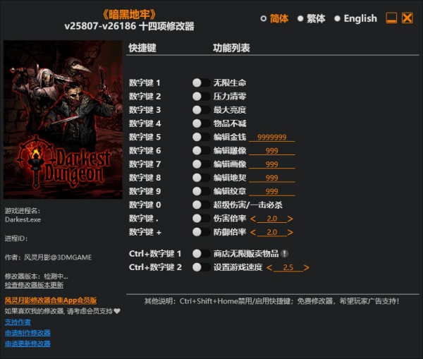 暗黑地牢修改器截图