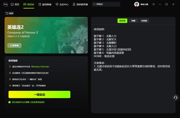 英雄连2修改器截图
