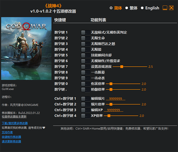战神4修改器截图