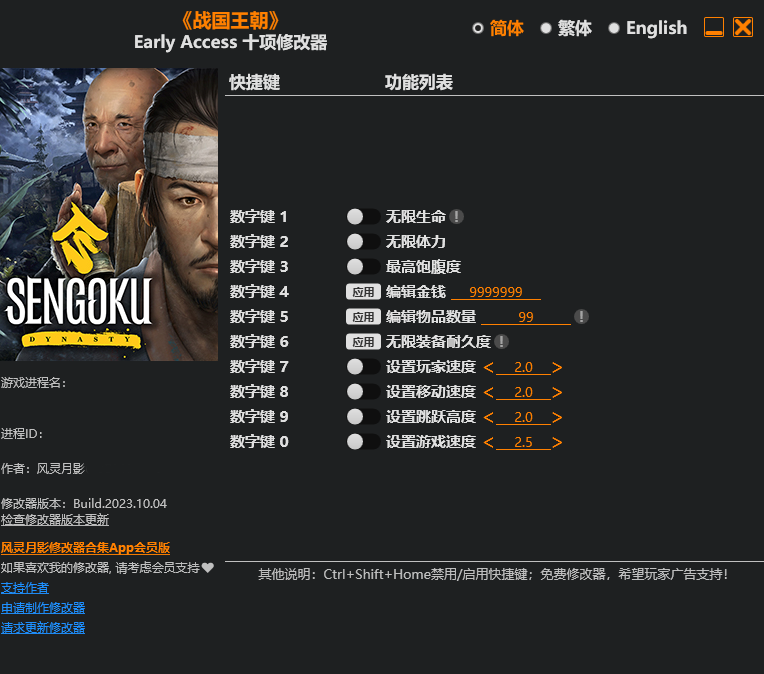 战国王朝修改器截图