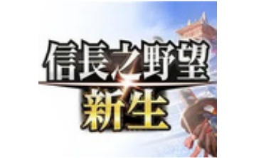 信长之野望新生二十四项修改器LOGO