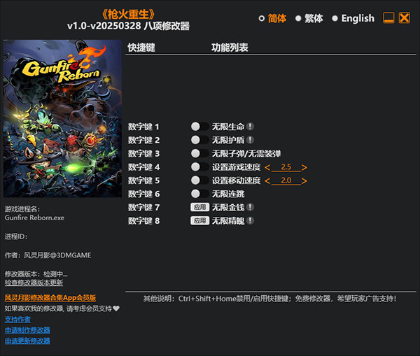 枪火重生修改器截图