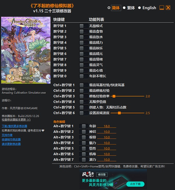 了不起的修仙模拟器修改器截图