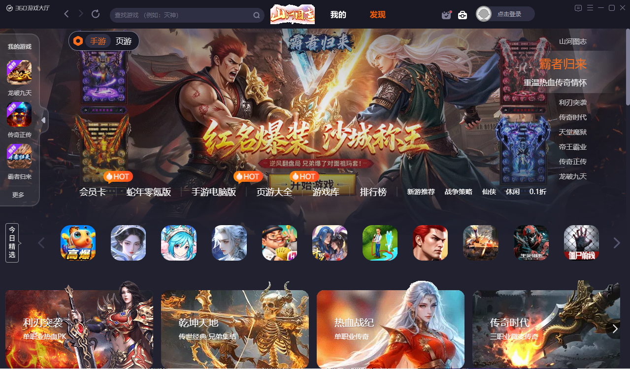 360游戏大厅截图