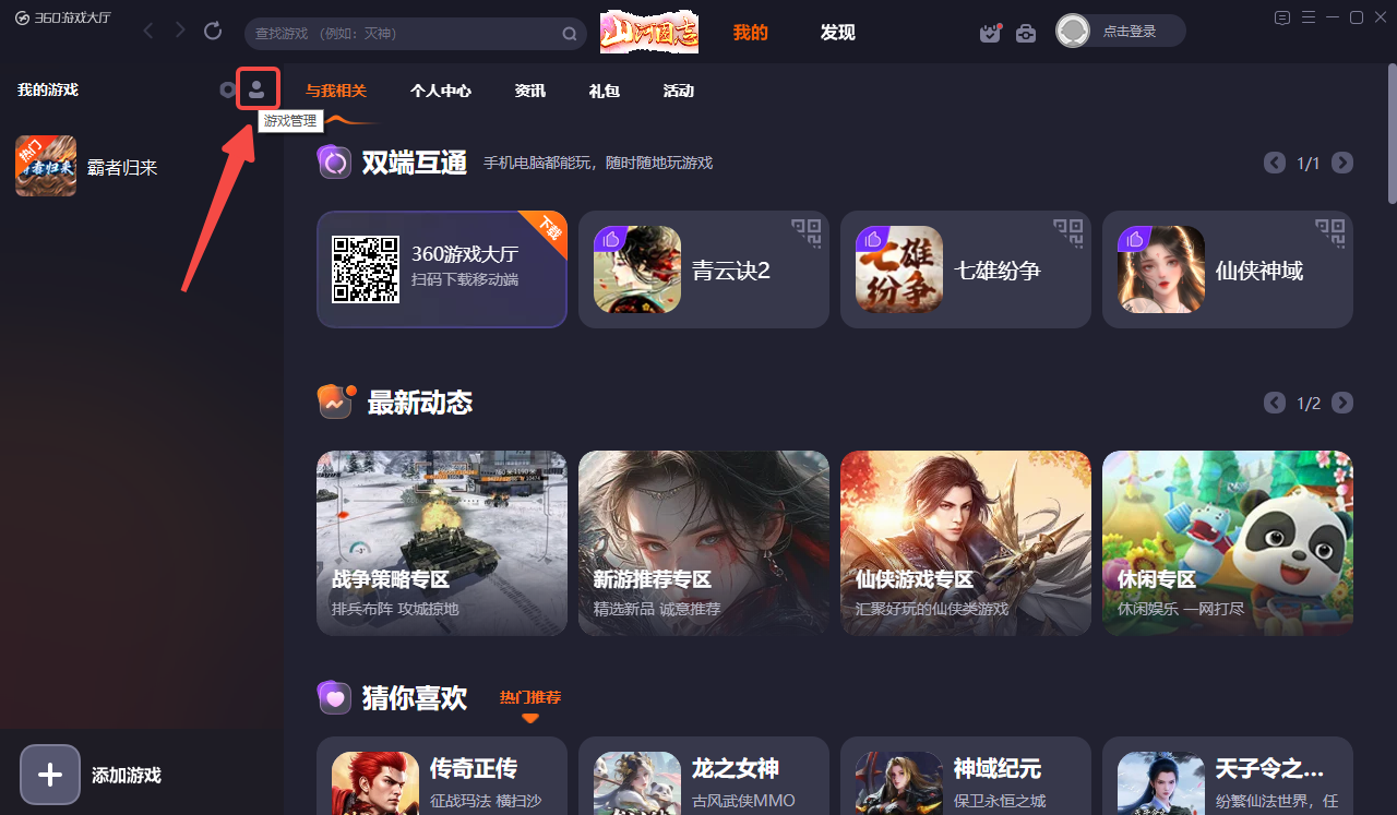 360游戏大厅截图