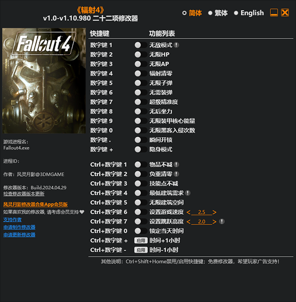 辐射4修改器截图