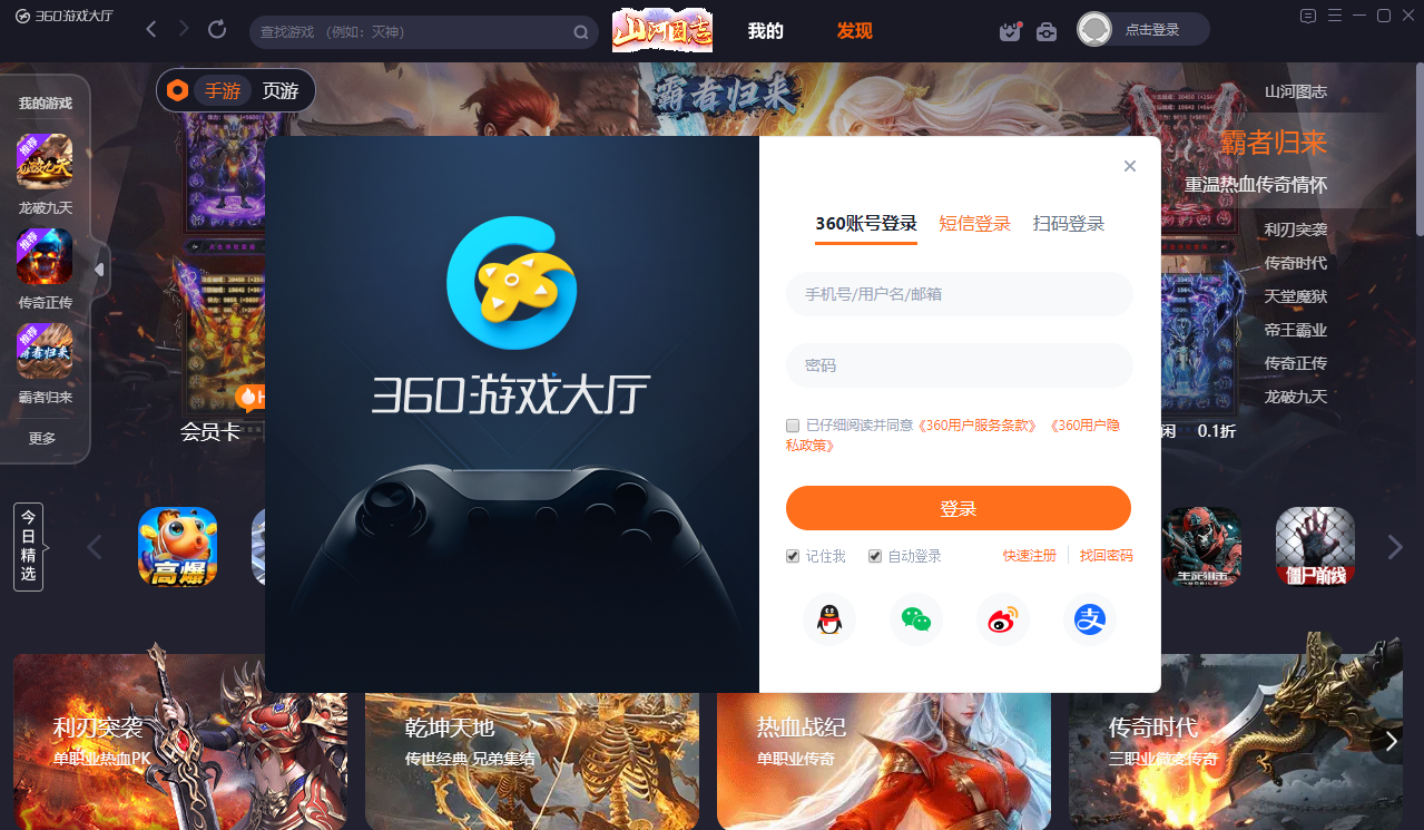 360游戏大厅截图