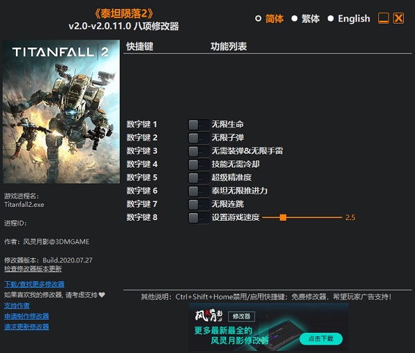 泰坦陨落2修改器截图