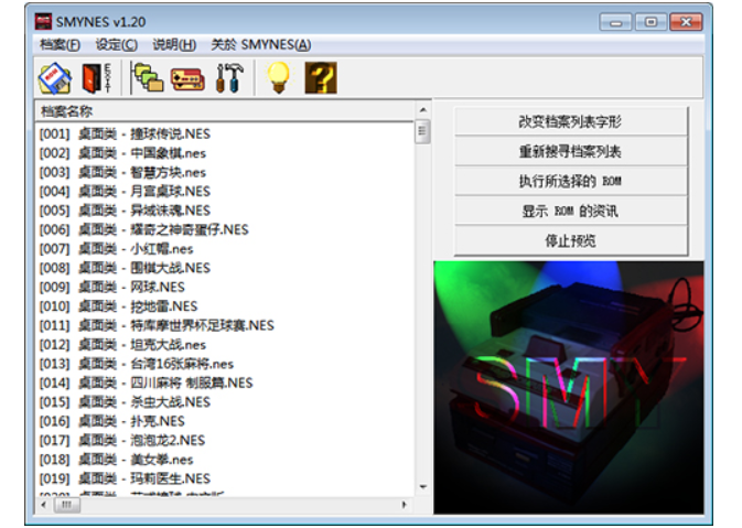 nes游戏打包截图