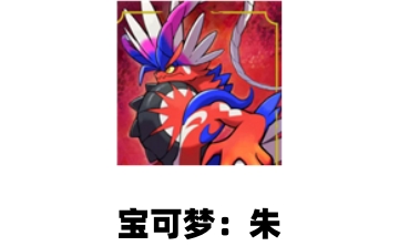 宝可梦：朱LOGO