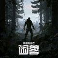 消逝的光芒加强版二十九项修改器