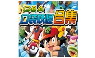 口袋妖怪中文版官方合集LOGO