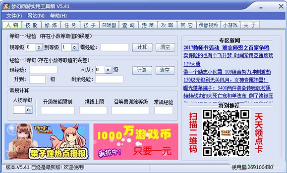 梦幻西游工具箱截图0