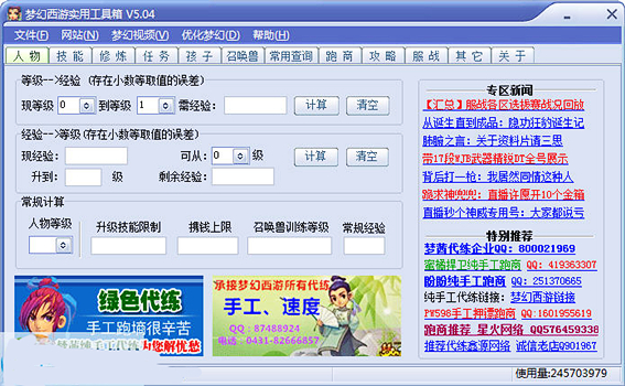 梦幻西游工具箱截图